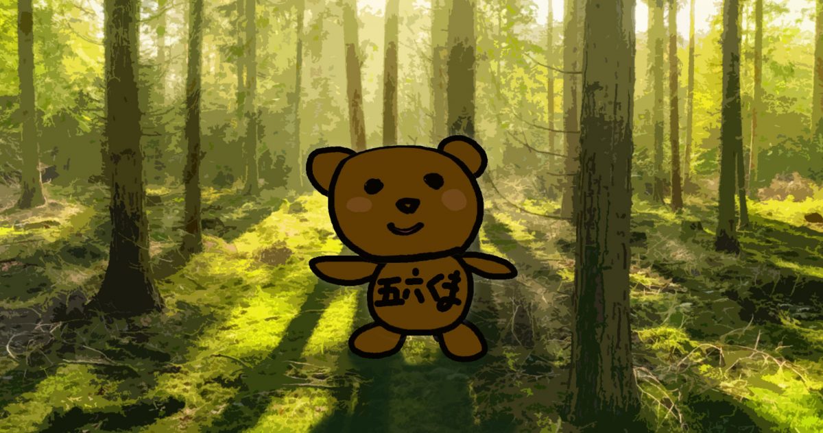五六くま
