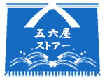五六屋ストアー